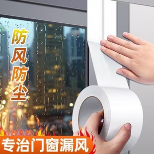 防风边胶带窗框自粘风见描述带保暖膜花艺防胶冬天防漏风