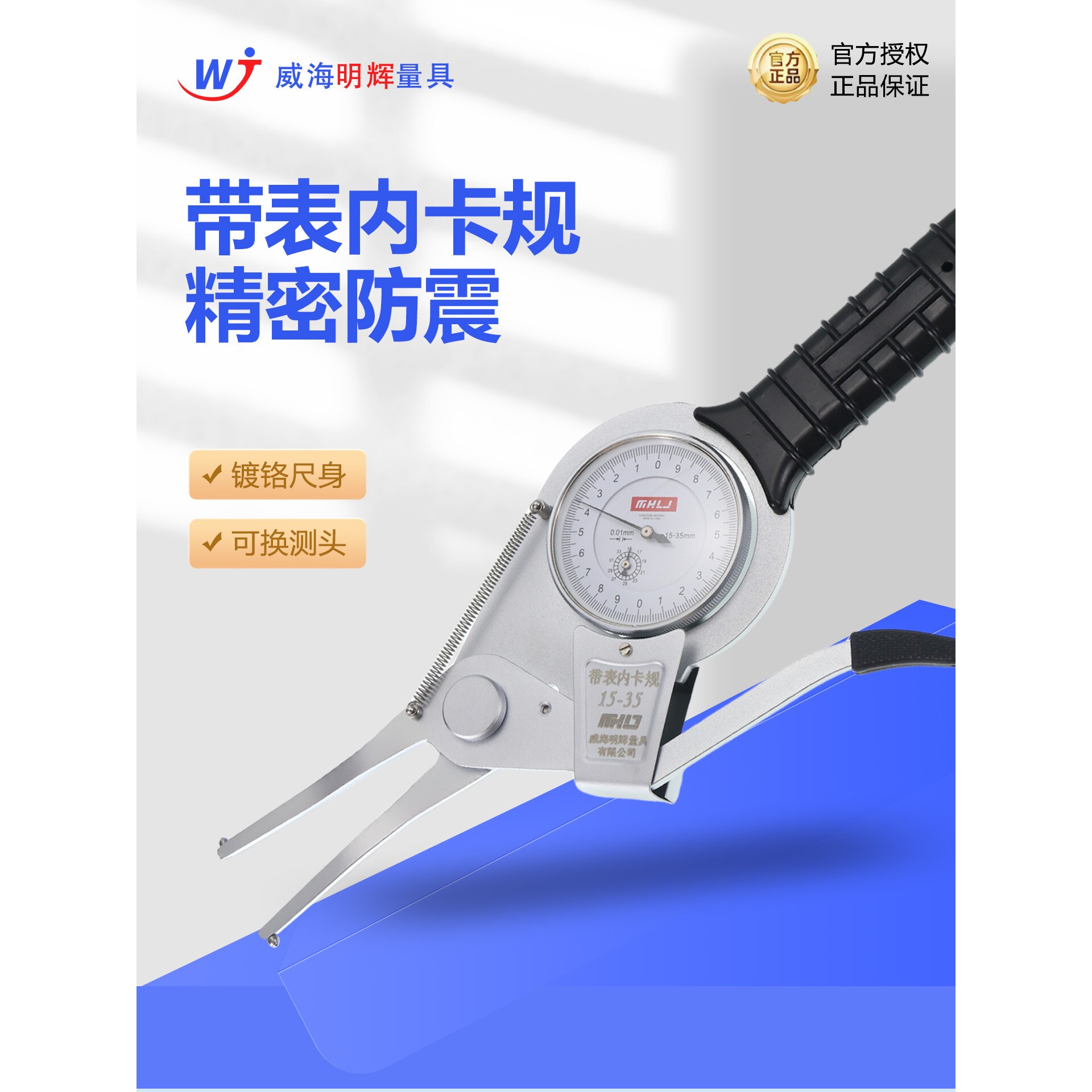 威海明辉带表内卡规内槽镗孔测量量具内径卡钳内卡钳内径测量工具