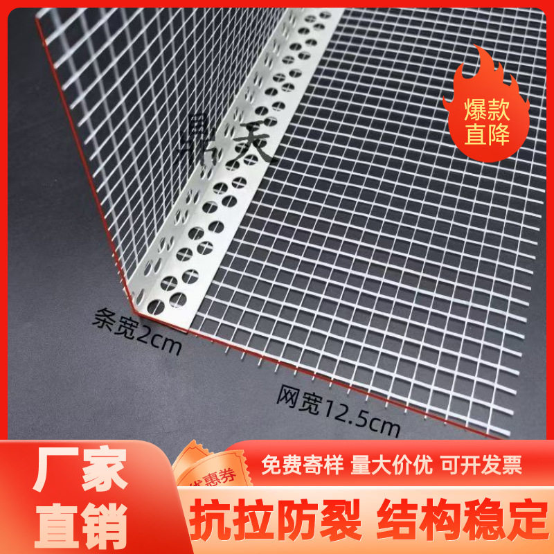 外墙保温护角线PVC带网成品护角线条网格布阳角条塑料阴阳护角条