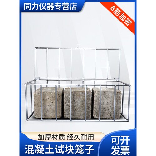 混凝土试块笼子养护同条件砼试块100方150方加密钢筋浸水养护笼