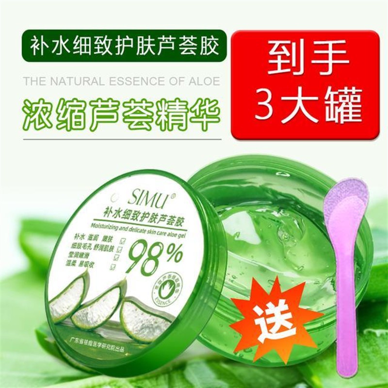 芦荟胶300g补水保湿滋润修护睡眠免洗面膜灌肤水疗