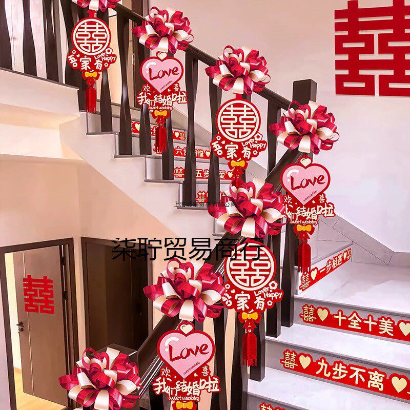 楼梯装饰结婚创意婚庆扶梯拉花彩带婚房布置套装婚礼扶手用品大全