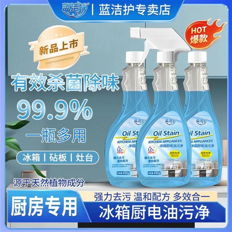 蓝洁护率99.9%冰箱厨电油污净去油去污除味温和祛味家用DF