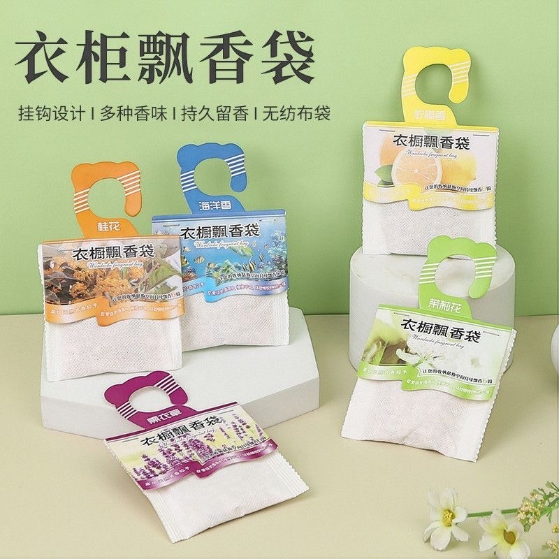 香包除臭香薰室内防蛀女生防潮袋防虫防霉家用可挂卧室汽车清新