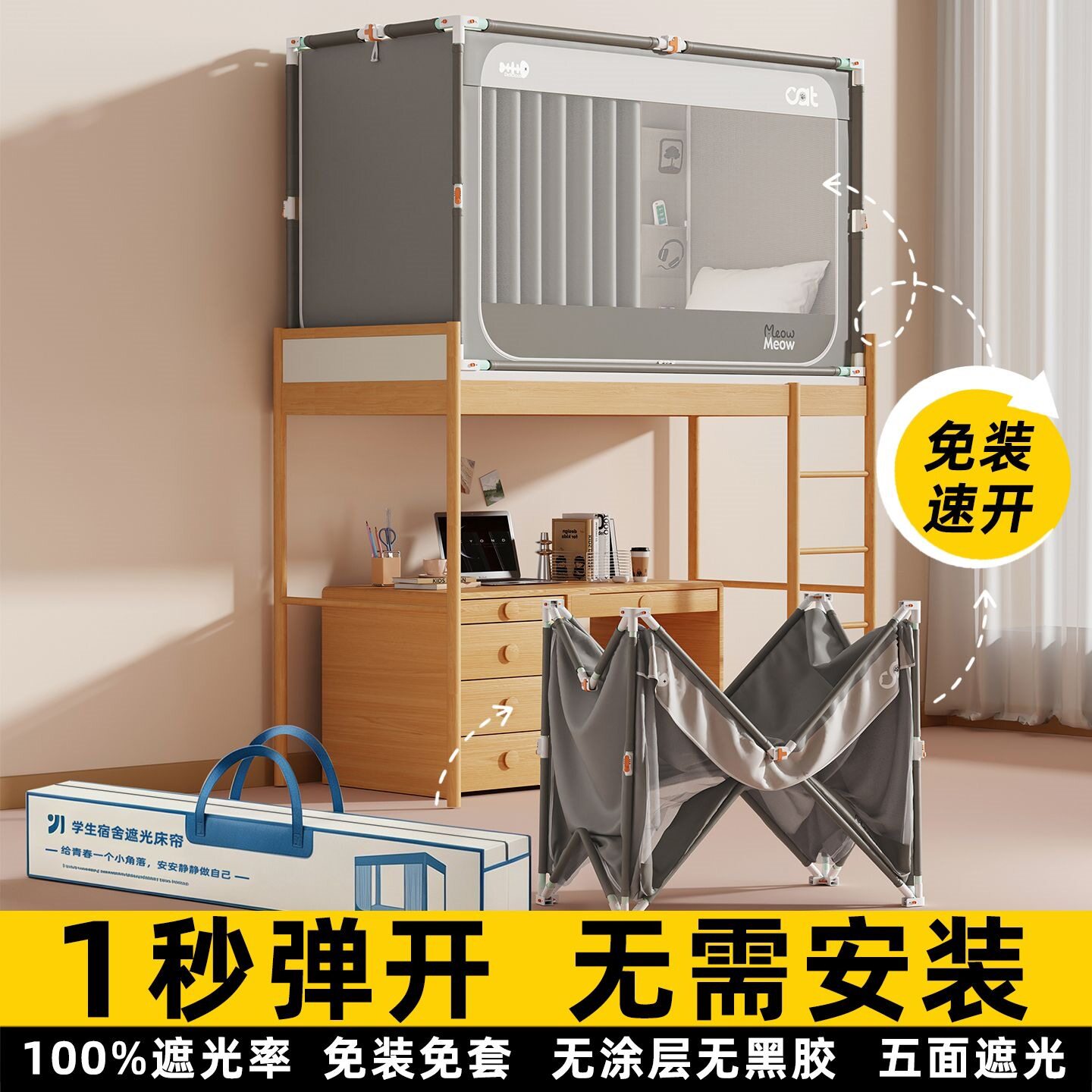 免安装2026新款床帘蚊帐学生宿舍遮光一体式床幔上铺上下铺单人床