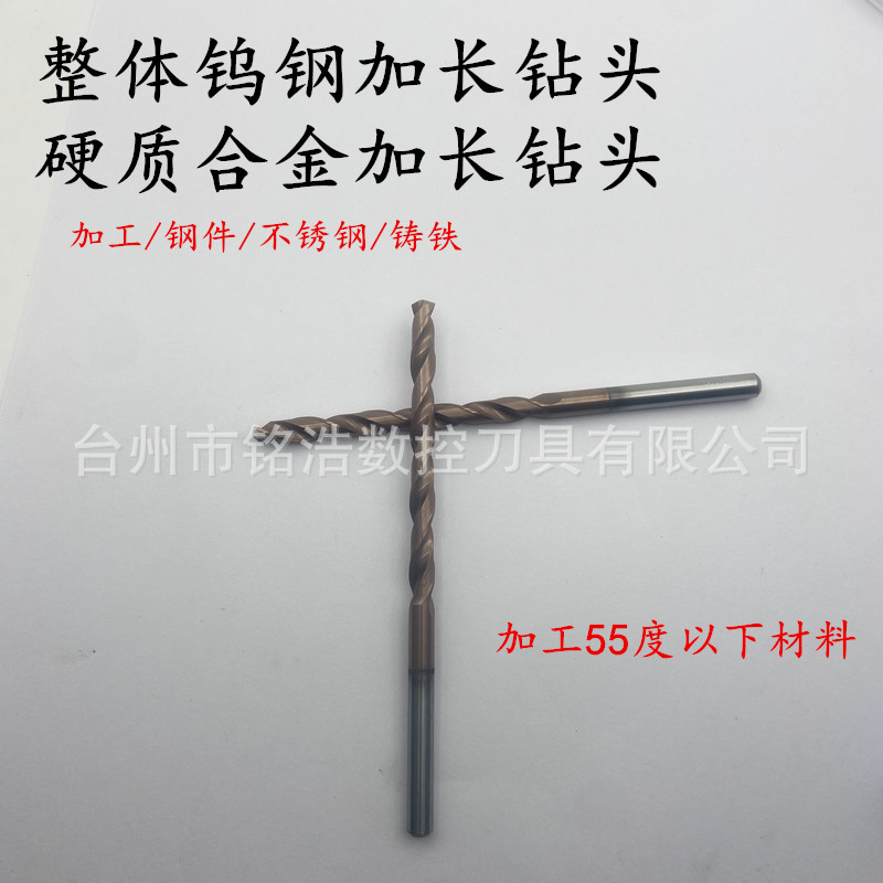 特长加长整体硬质合金钨钢涂层钻头 3/4/5/6/7/8/9/10/12/13*100