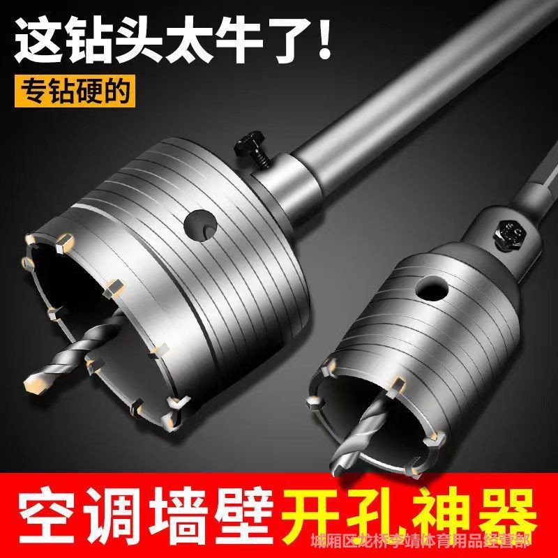 墙壁钻头打孔干电锤混凝土穿墙砖墙神器开孔器空调冲击钻打洞钻孔