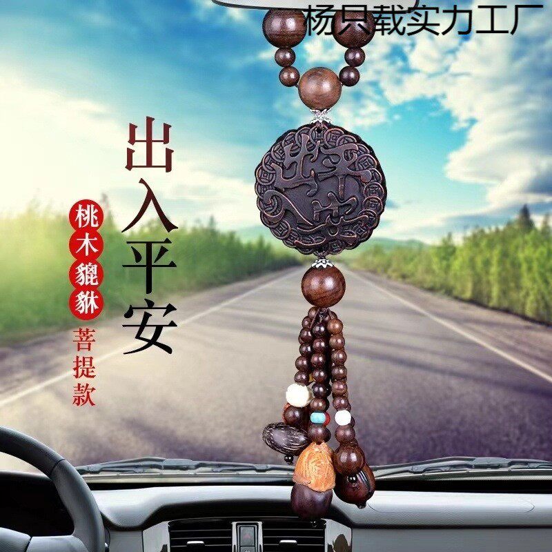 桃木汽车挂件车内吊饰男士车载新款高级小车创意平安后视镜装饰品