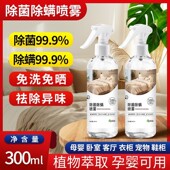 倩苡除螨喷雾家用床上床垫被子学生宿舍免洗免晒温和母婴可用