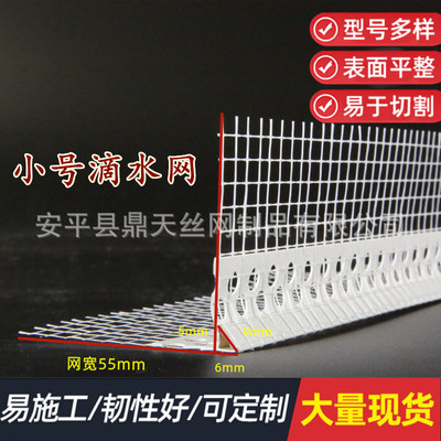 大号加宽老鹰嘴滴水线PVC带网滴水线外墙建筑檐口成品鹰嘴滴水网
