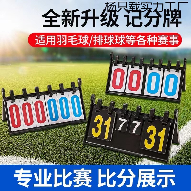 比赛计分器多功能积分板各大球赛翻分器乒乓球比分牌通用