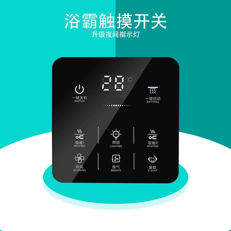 智浴开关五开四开能面家用通用触摸屏三开六开合69383一单霸火免
