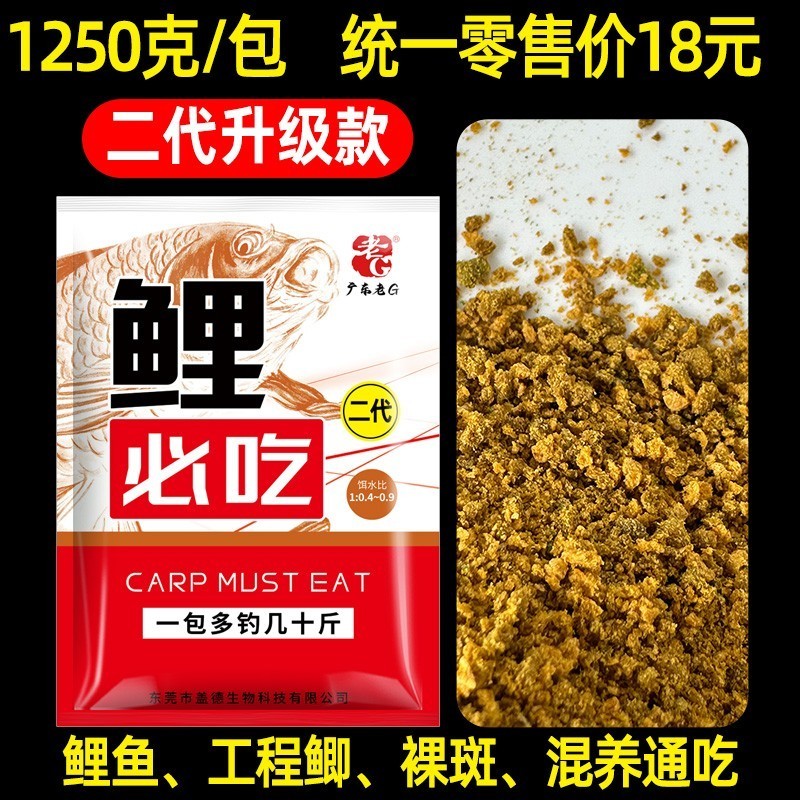 老G鲤必吃二代升级 鲤鱼散炮饵料 聚鱼诱鱼更快黑坑竞技通用