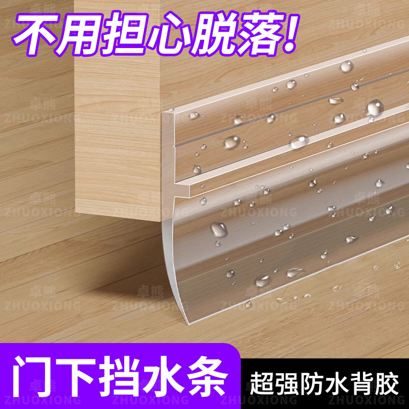 卫生间挡水条淋浴隔断挡水胶条门底下挡板防水板玻璃门缝隙防水条