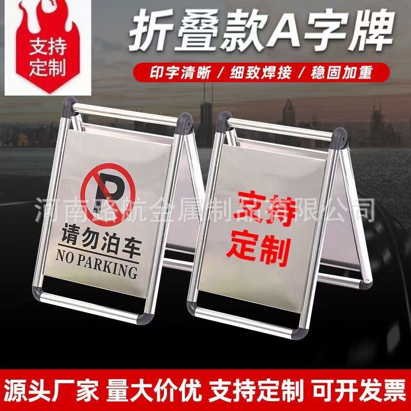 折叠不锈钢请勿泊车专用车位小心地滑车位已满告示牌停车桩A字牌