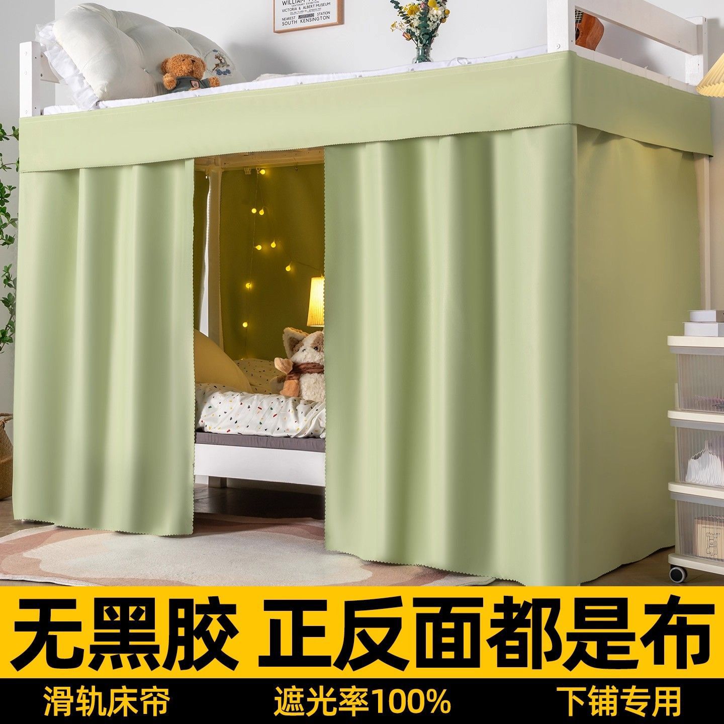 云瑾床帘下铺u型滑轨学生宿舍强遮光帘寝室床幔带轨道遮帘纯色无