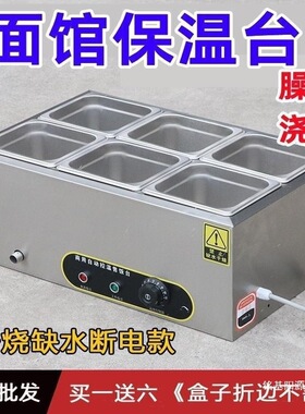 浇头水浴自选盒售型域臊子面快餐加热馆六格低浅商用菜品保温台