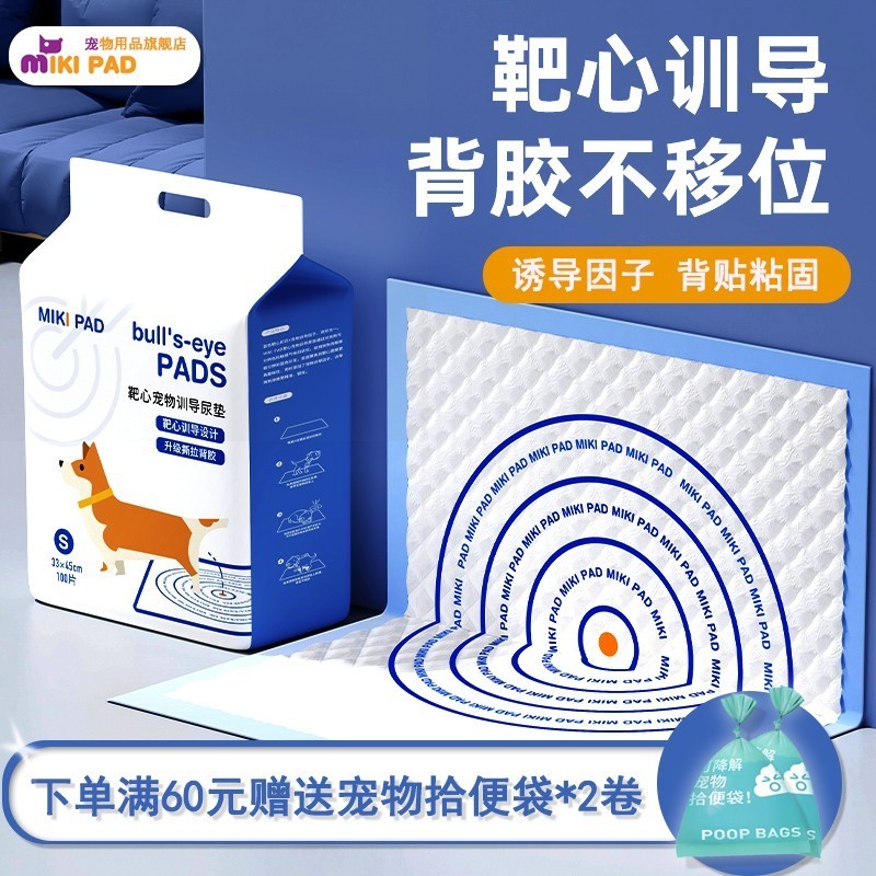 靶心狗狗宠物尿垫背胶吸水祛味印花尿垫瞬吸锁水宠物狗狗尿垫