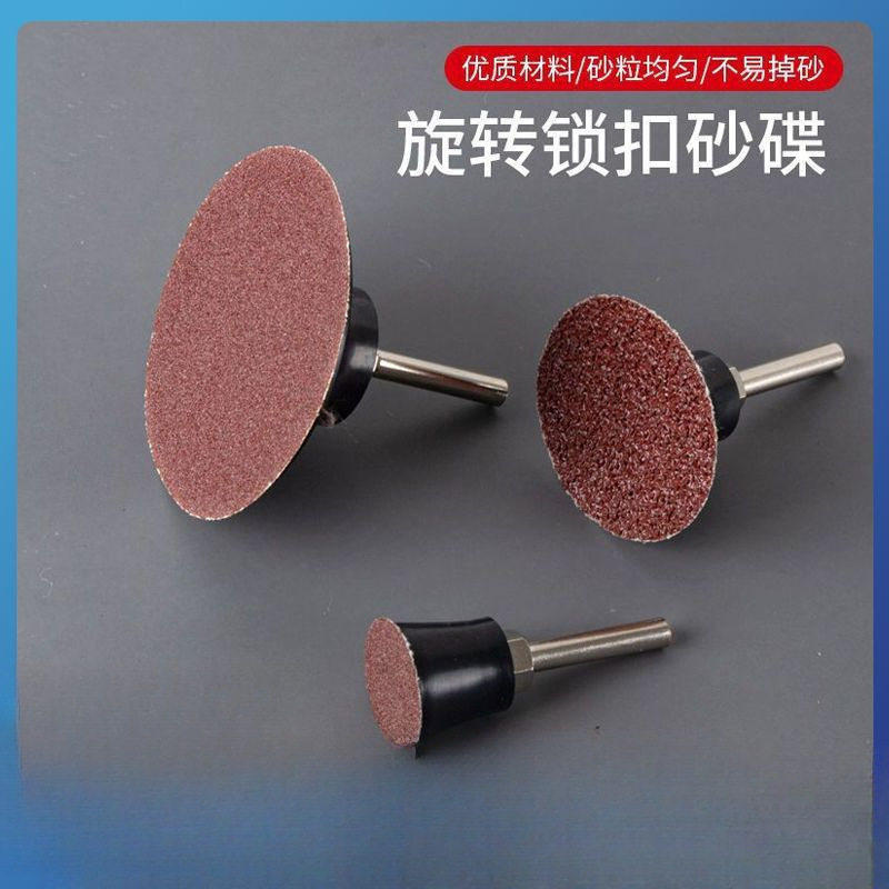 旋转锁扣砂碟2寸 3寸转聚砂碟气动机抛光片纽扣轮砂布轮50mm 75mm