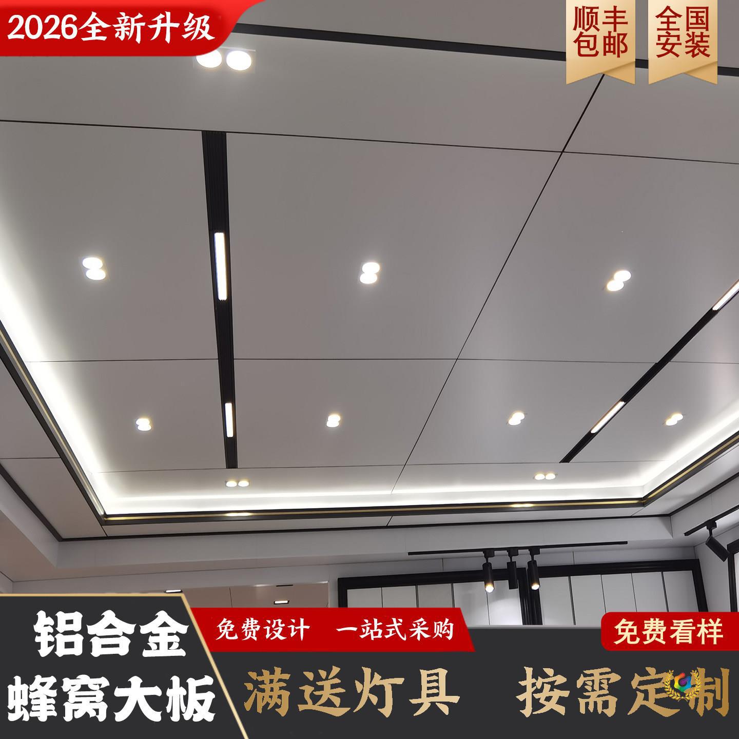 蜂窝大板吊顶二级顶吊顶客厅卧室厨房蜂窝板吊顶室内定 制材料全