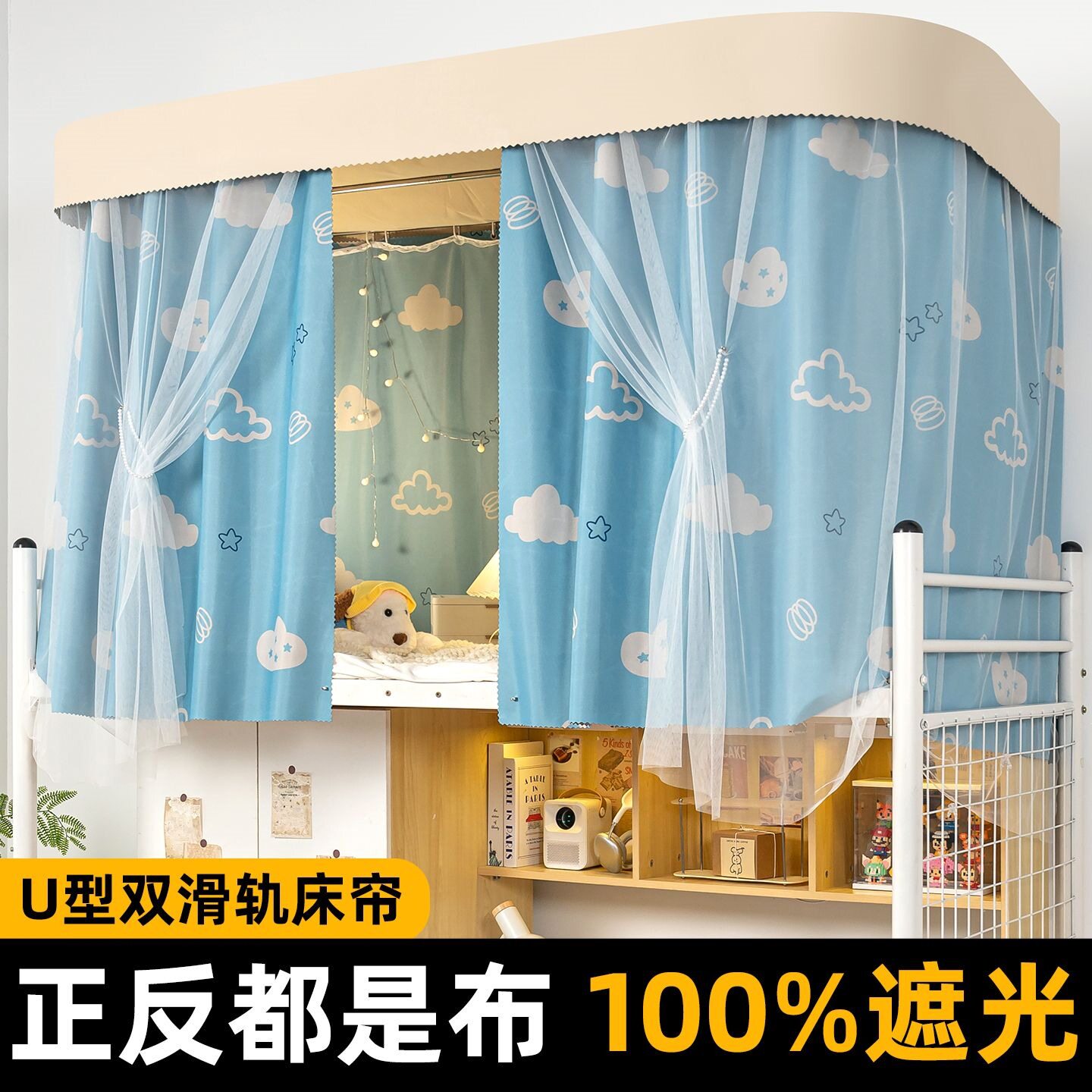 U型双滑轨道床帘学生宿舍蚊帐一体式寝室上铺强遮光u型轨道床帘