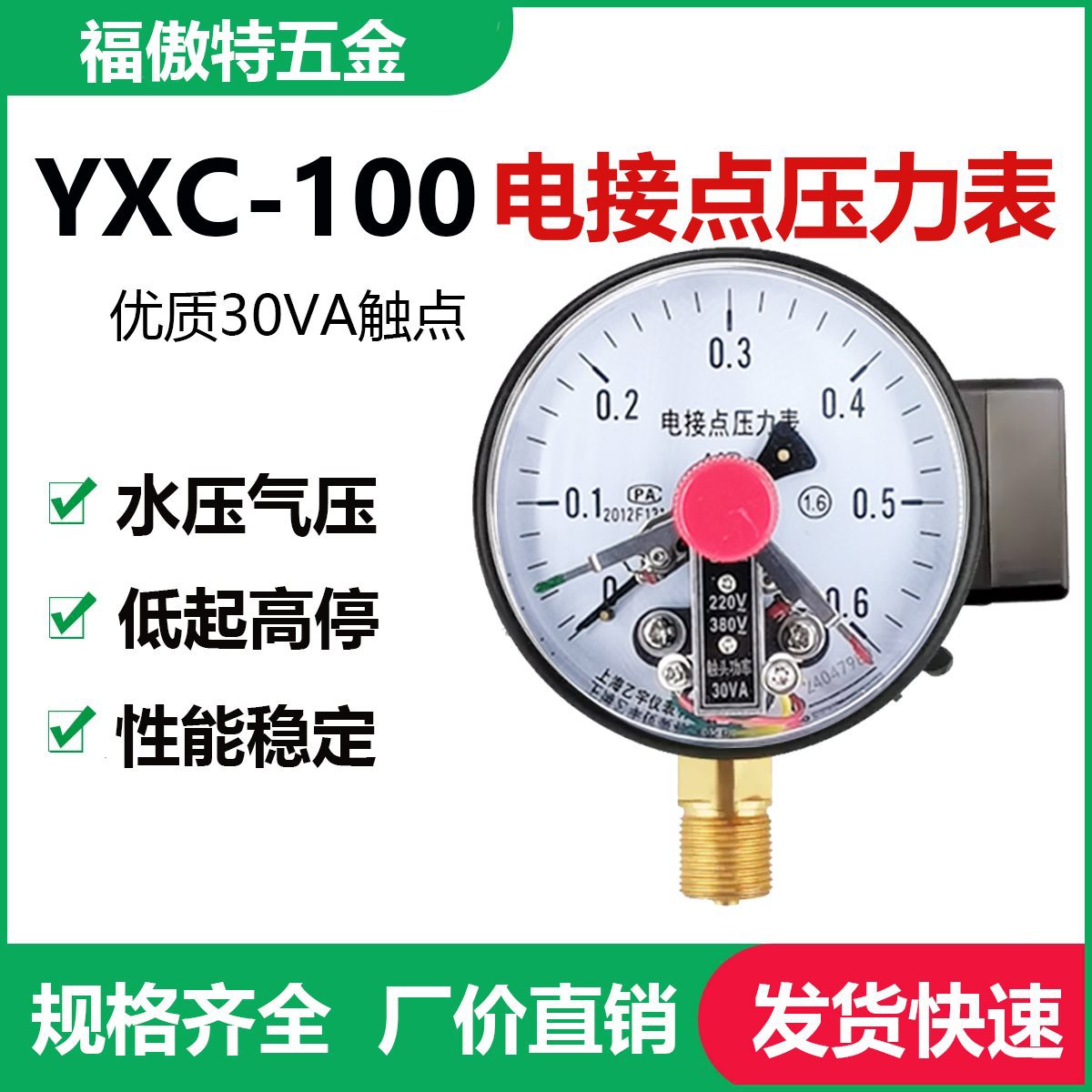 YX100 YXC100磁助式上下限电接点压力表水泵水气压开关0.611.6MPA