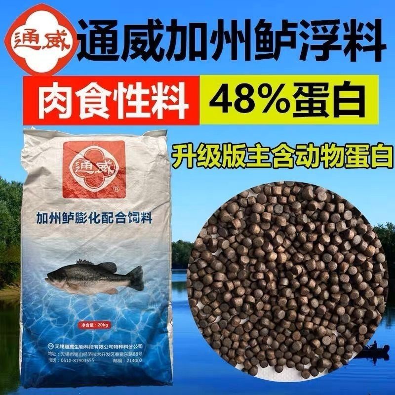 通威加州鲈鱼饲料48高蛋白肉食性浮水黑花鲈鱼鲈鱼颗粒