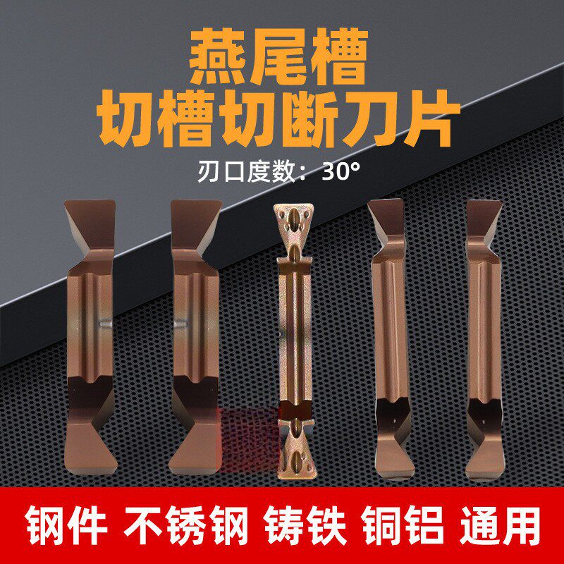 燕尾切刀片数控切内外端面燕尾成型车刀片---