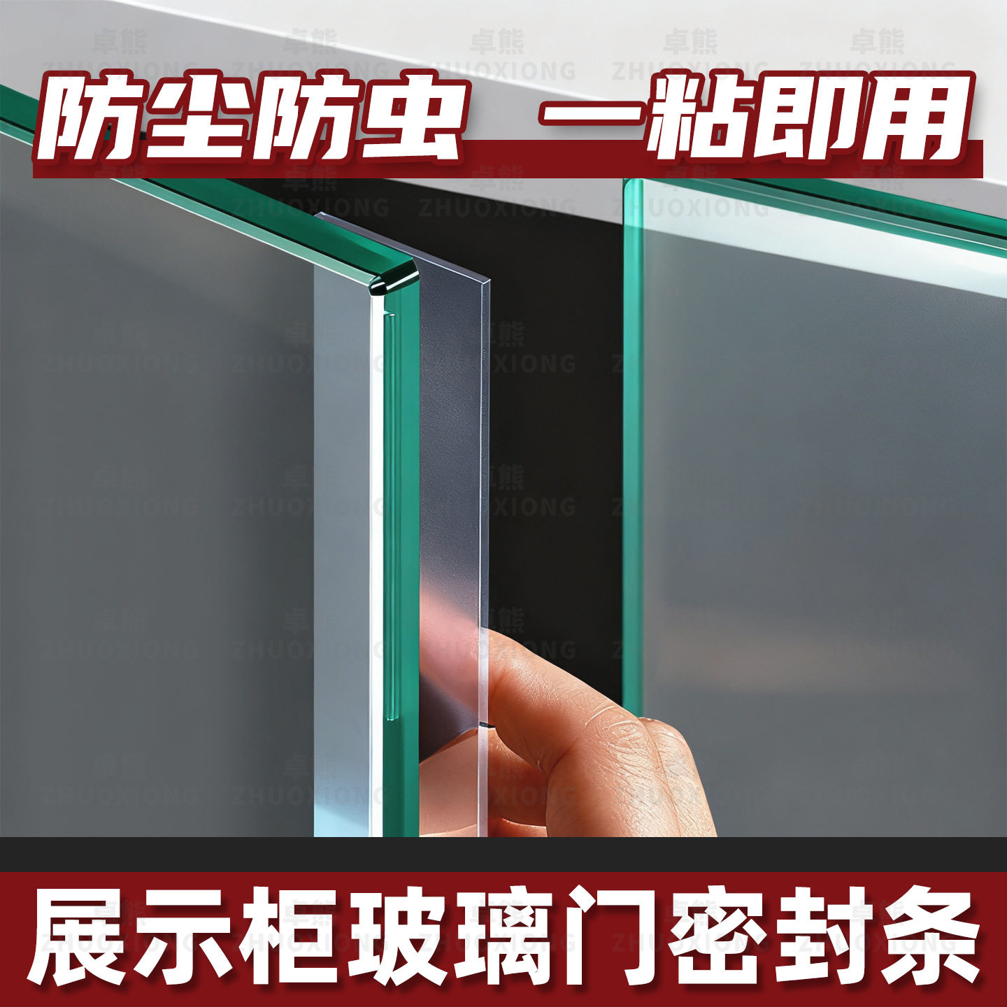 展示柜玻璃门密封条橱柜书柜抽屉防尘条浴室玻璃门底缝隙防水防风