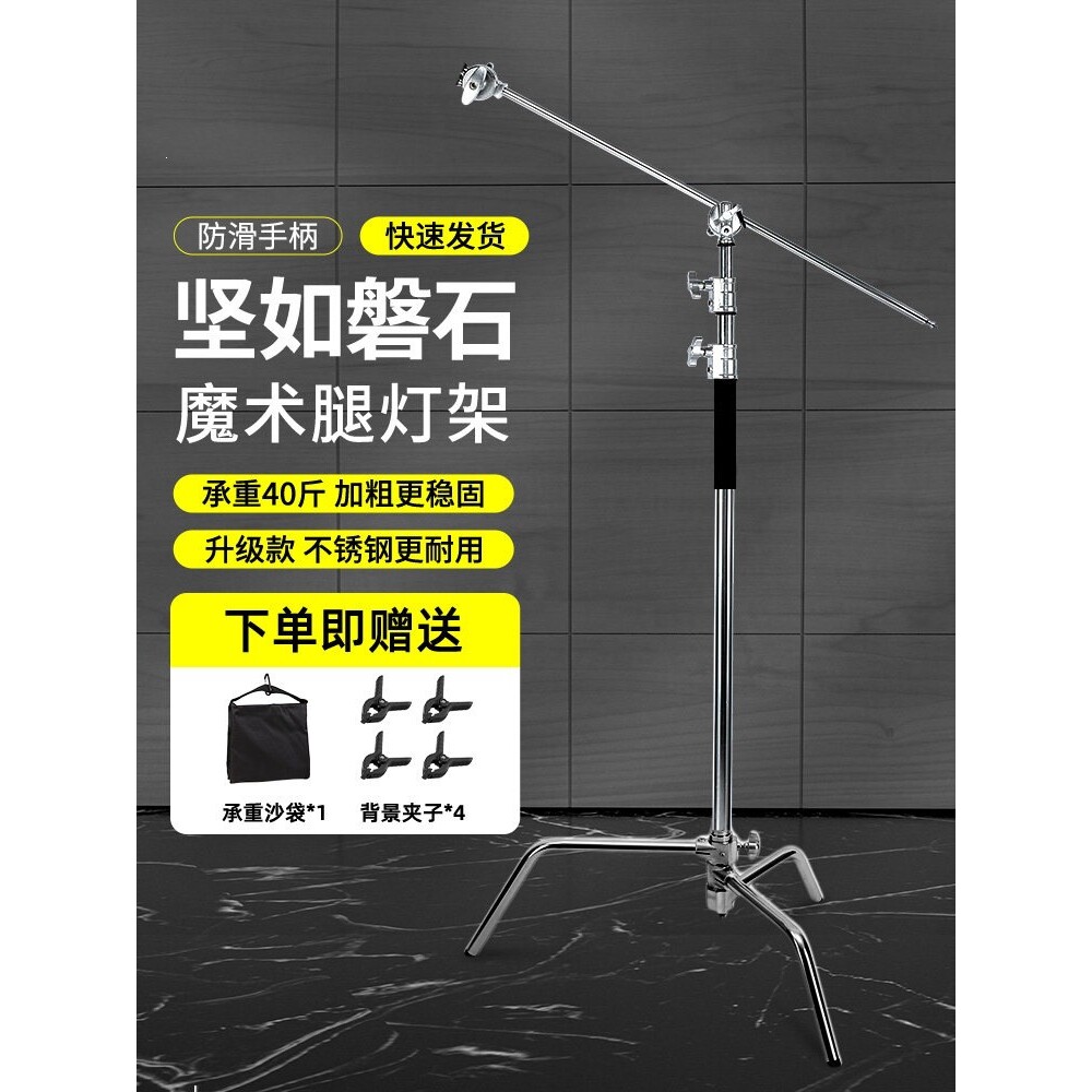摄影魔术腿灯架C型2.8米架不锈钢三脚架拍摄支架闪光灯影棚照明器