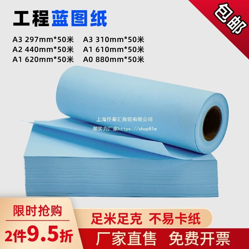 兴业工程蓝图纸a3蓝图打印纸双面蓝色a2工程纸机械绘图纸A0制图芯