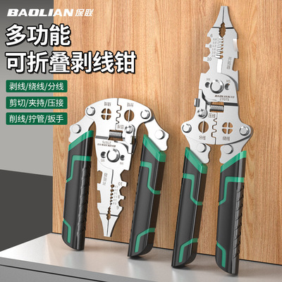 尖嘴折叠剥线钳电工专用剪线分线绕线多功能扒皮手持电缆压线钳子