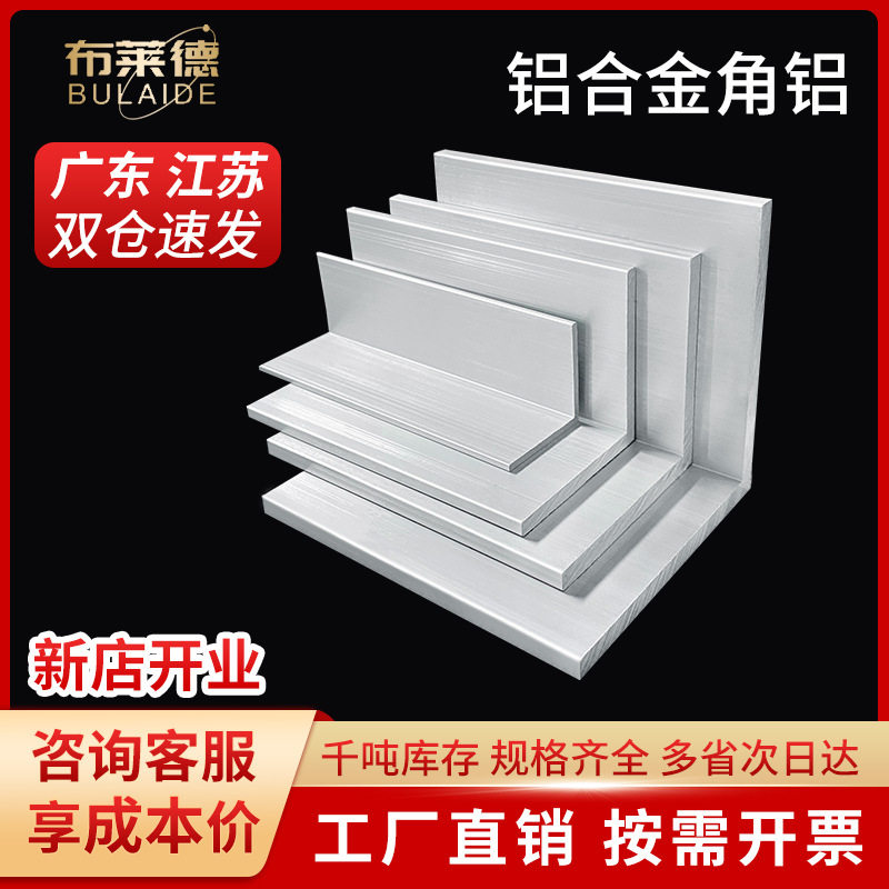 铝合金角铝挤型材料不等边90度直角L型收边铝条三角包边6063氧化