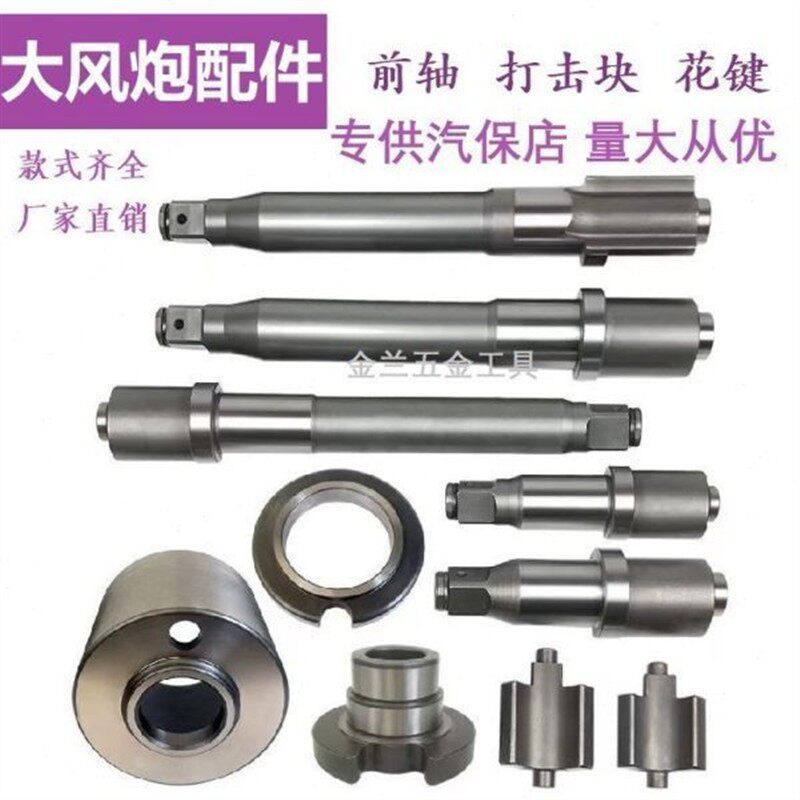 甄选大风炮前轴配件气动扳手风炮主轴一寸方头通用气动工具配件大
