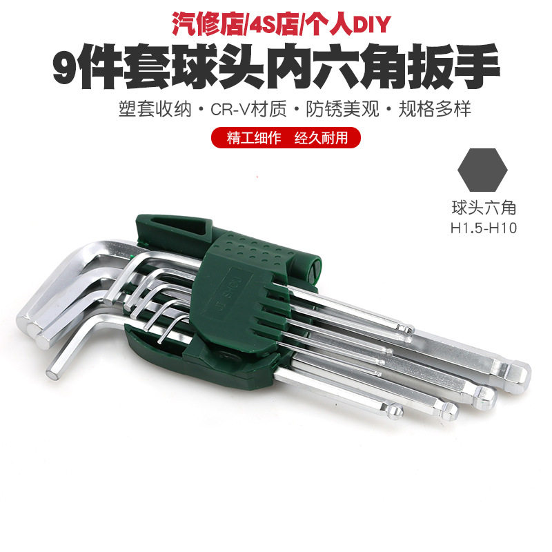 9件球头内六角扳手六角改锥内六角扳头内六边六角扳手工具起子