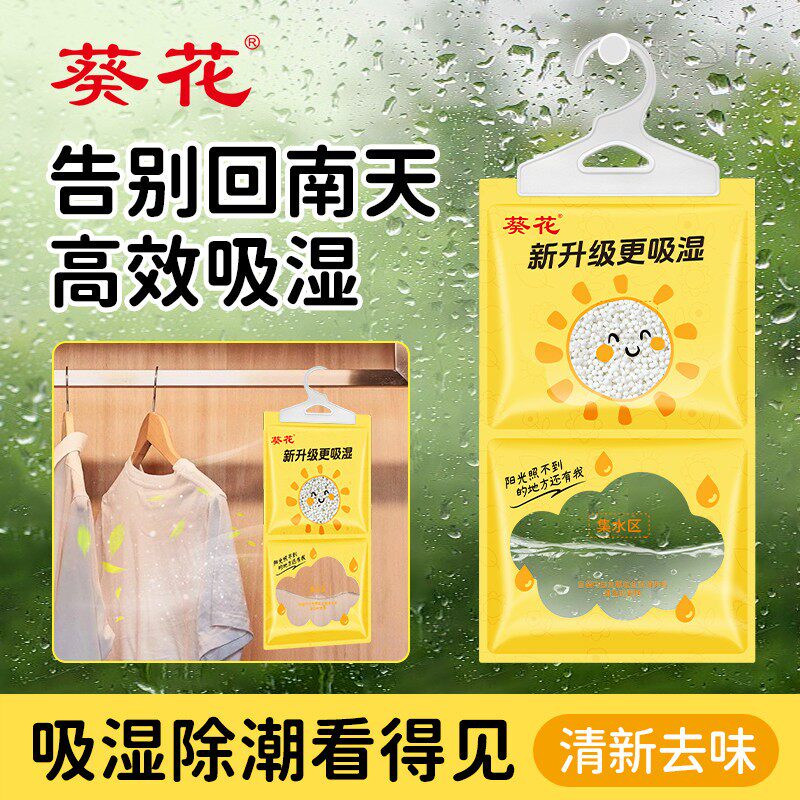 葵花除湿袋可挂式回南天吸潮防潮袋宿舍家用吸湿气防霉香氛干燥剂