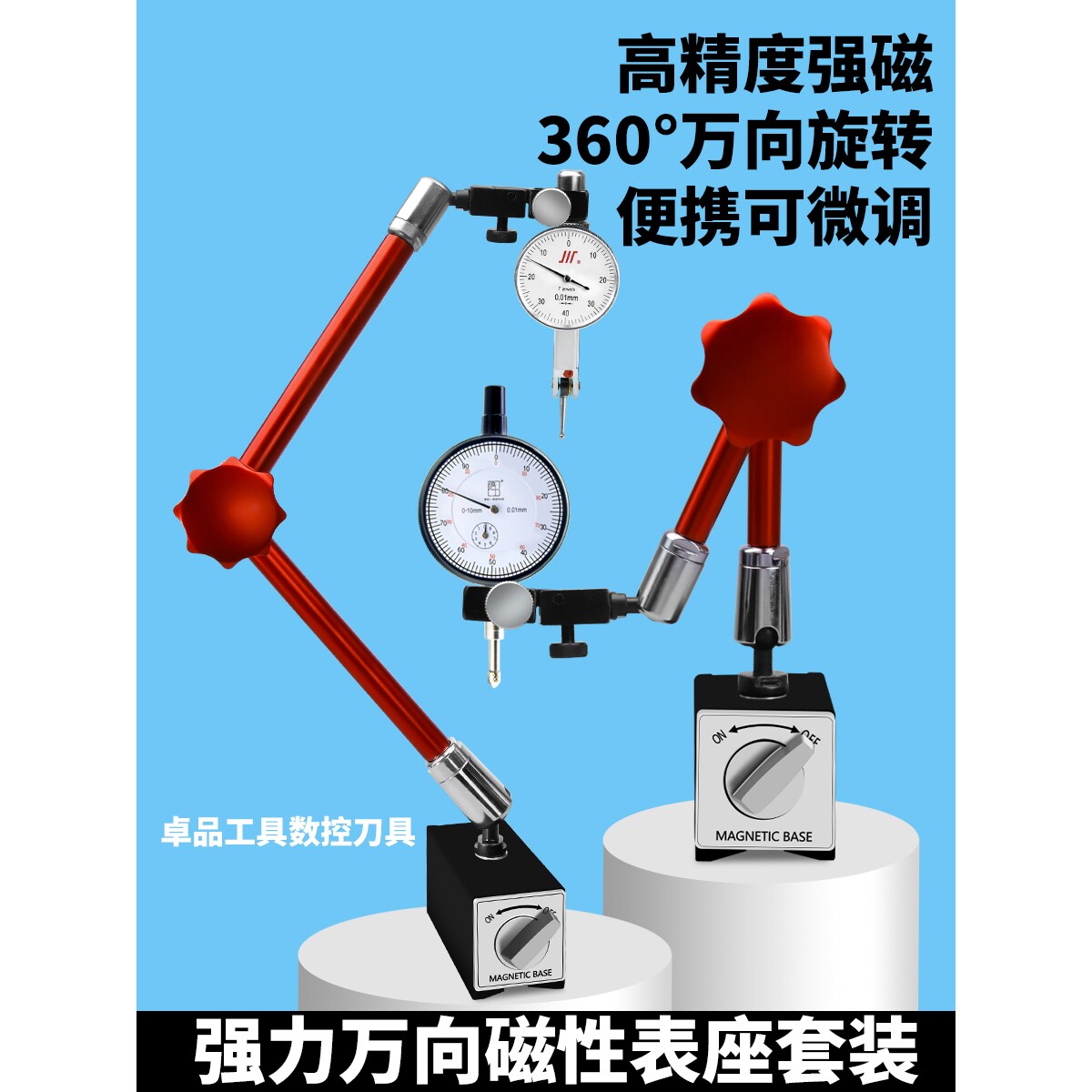 高精万向表座百分表一套千分表支架磁力大表座杠杆百分表校表