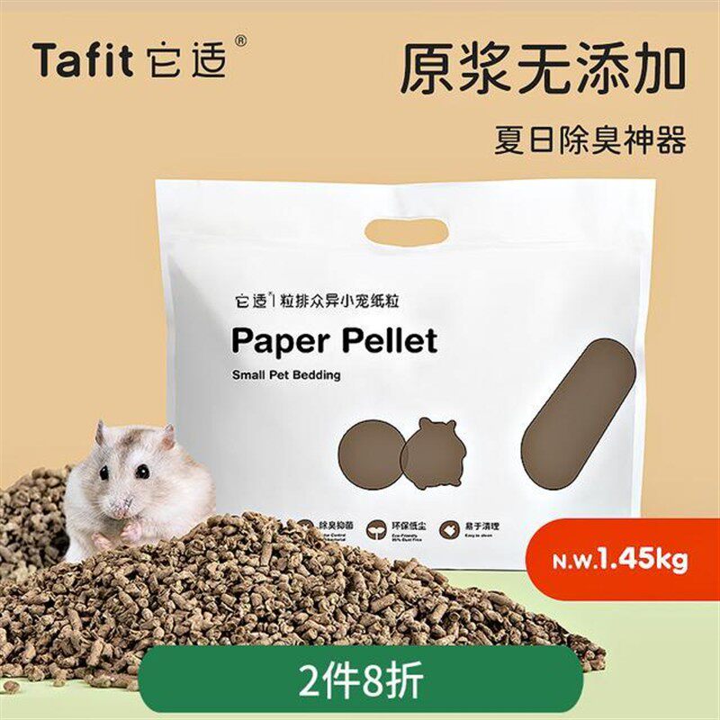 它适纸粒木屑仓鼠垫料兔子木粒颗粒除臭金丝熊纸棉垫料鸟笼用品