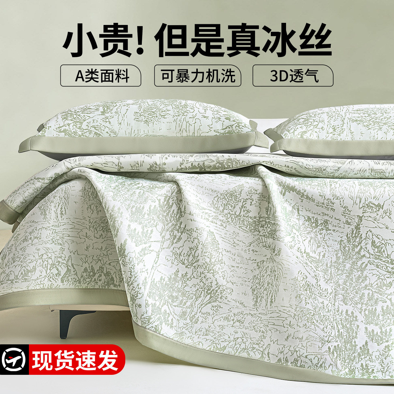 夏季冰丝凉席A类母婴级软席子夏天床单床笠款水洗学生宿舍可机洗