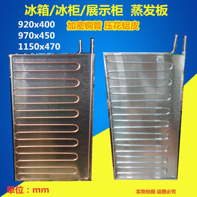 冰箱 保鲜柜冰柜陈列柜内蒸发器管蒸发板带铝板 镀铜易焊