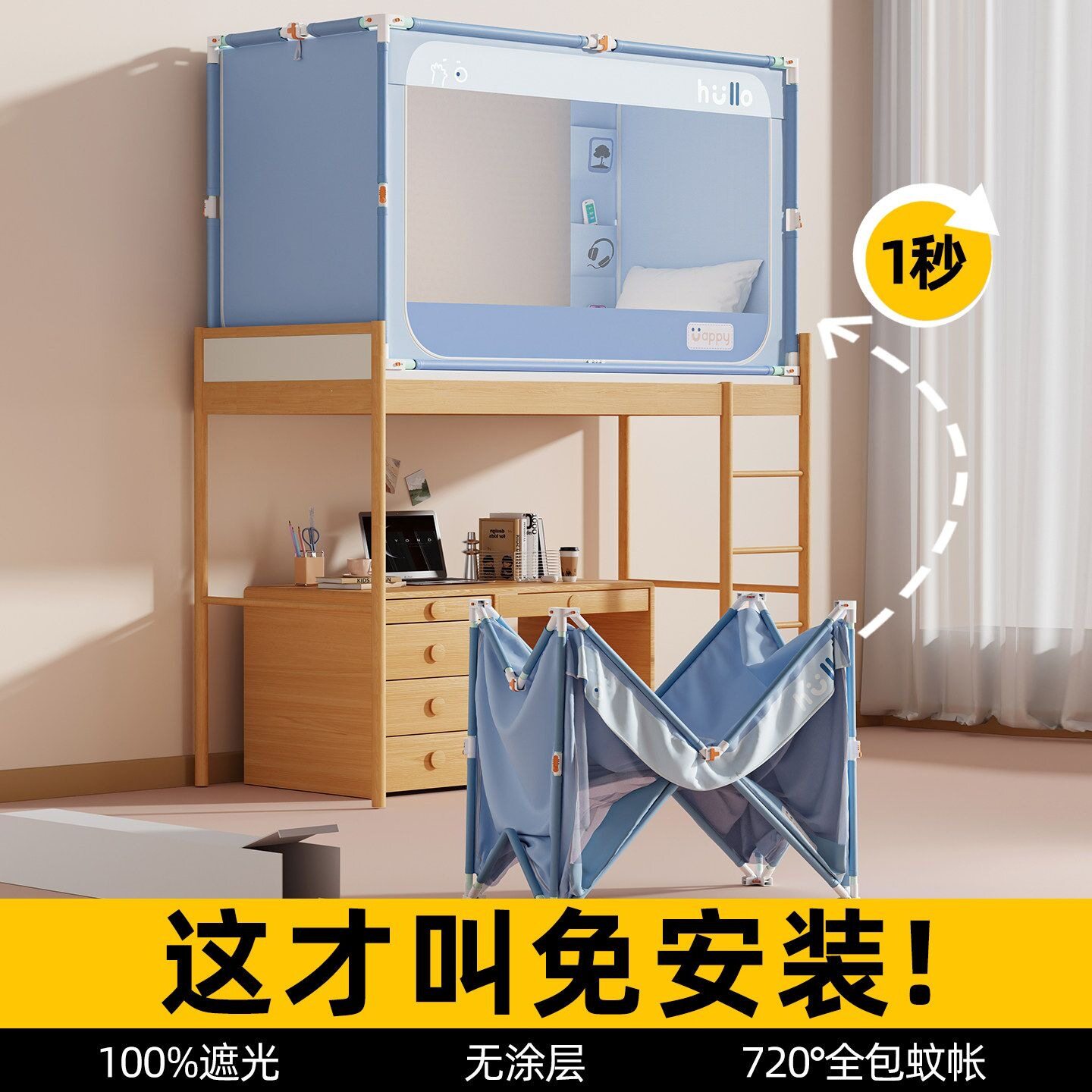 大学生宿舍全包蚊帐一体式床帘强遮光窗帘上铺下铺免安装防蚊封闭