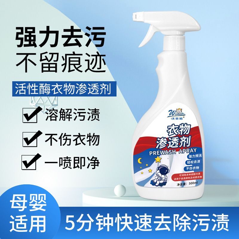 衣物渗透剂衣服净家用64清洁剂去霉洁白色去污去渍油同款油污渍迹
