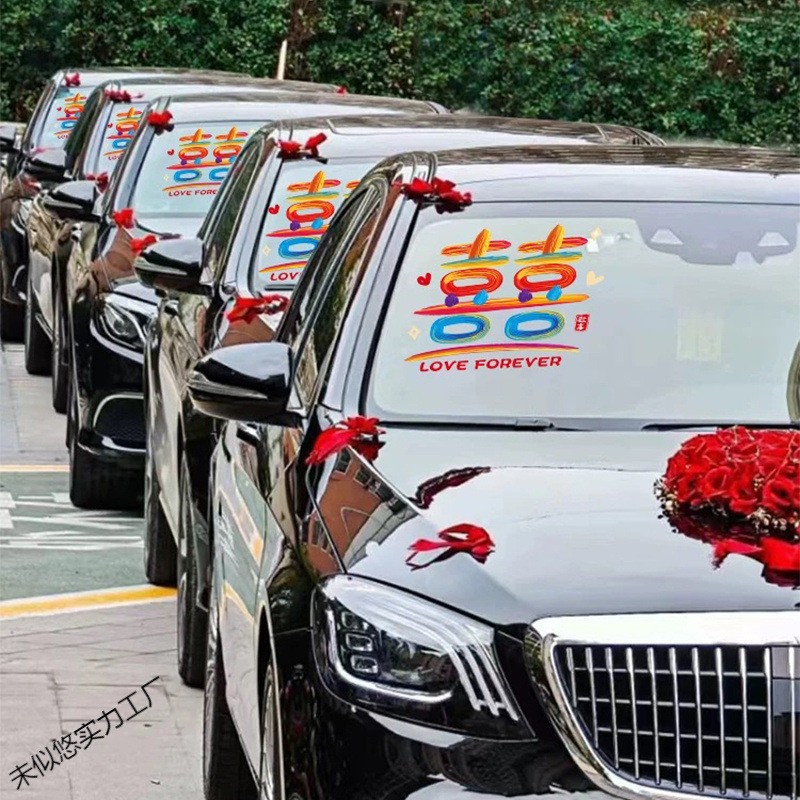 喜字静电迎亲车贴婚车布置装饰车队接亲婚礼全套用品车车结婚