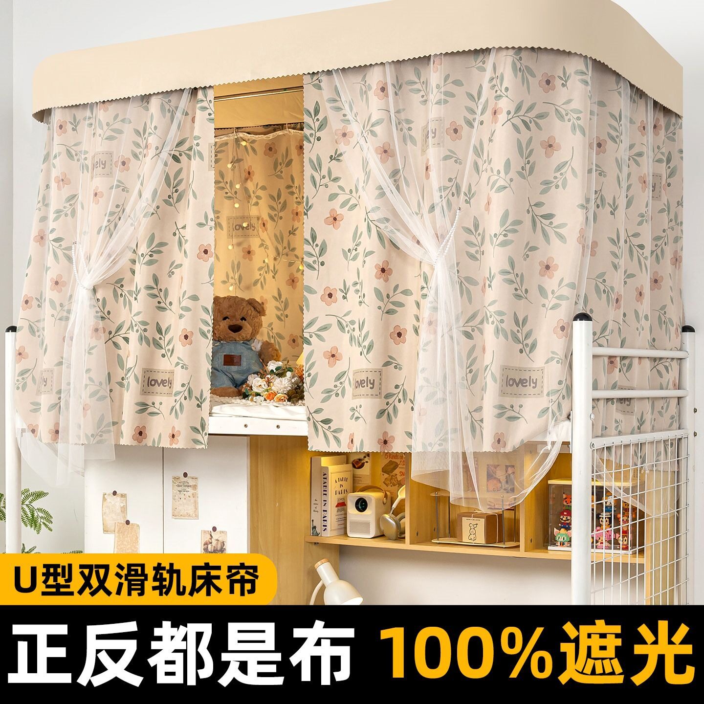 U型双滑轨道床帘学生宿舍蚊帐一体式寝室上铺强遮光u型轨道床帘