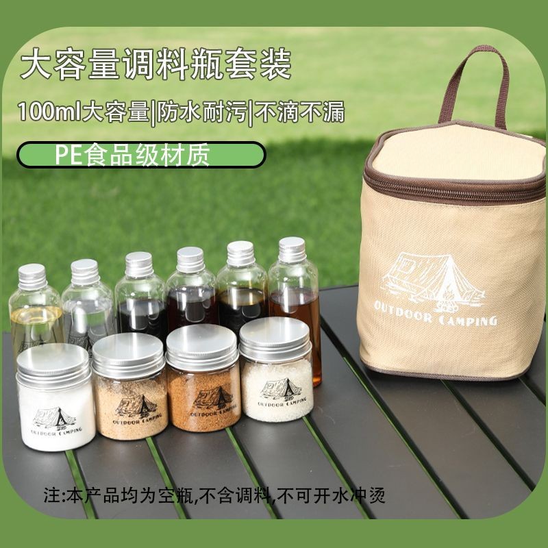 户外便携全瓶调收纳套露XTV营调料瓶油野餐装罐密料封烧烤防潮套
