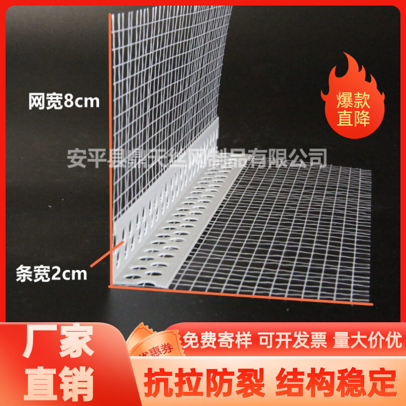 外墙保温护角线PVC带网成品护角线条网格布阳角条塑料阴阳护角条