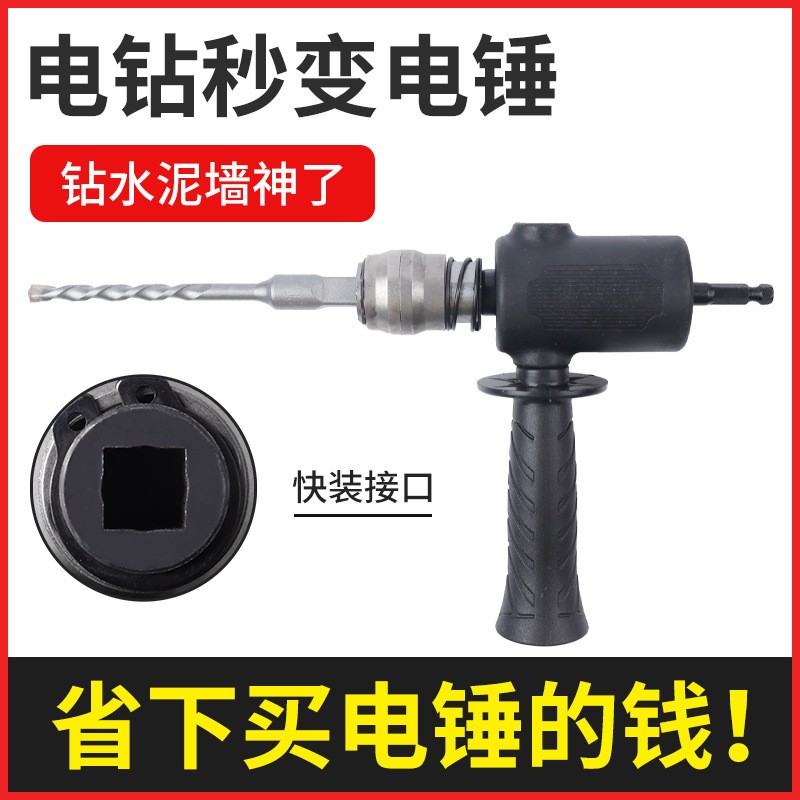 电锤转换头锤钻变电锤小型手持式家用打混凝土手电钻改电锤转换器