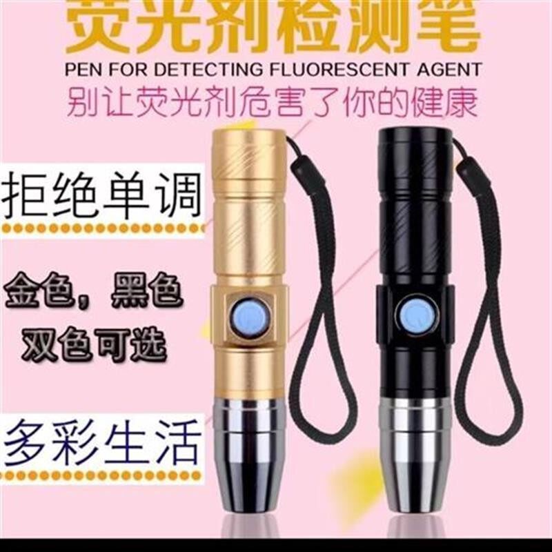 紫外灯荧光灯真假烟识别检测验烟笔照钱灯充电验钞灯紫光验烟