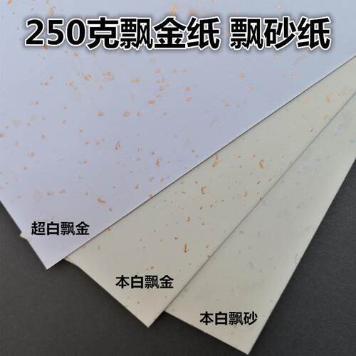 珠光纸打印绘画手工飘金纸硬卡名片封面烫金材料包名片纸美术