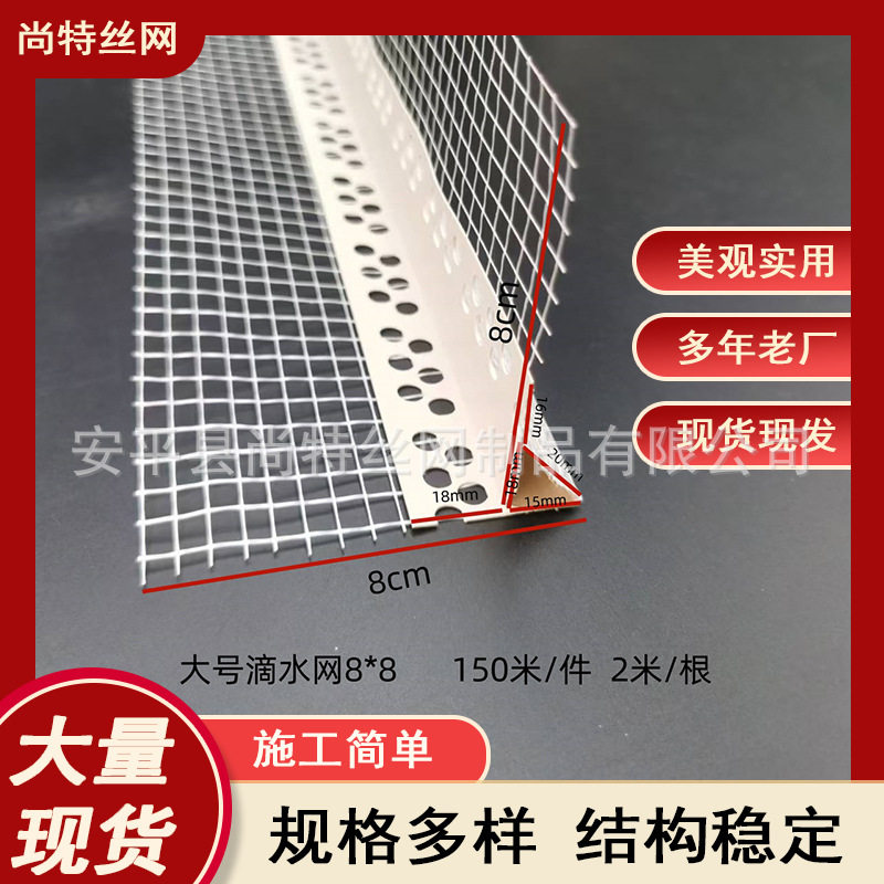 大中小号鹰嘴滴水网外墙保温护角网滴水条屋檐阳台带网鹰嘴滴水线